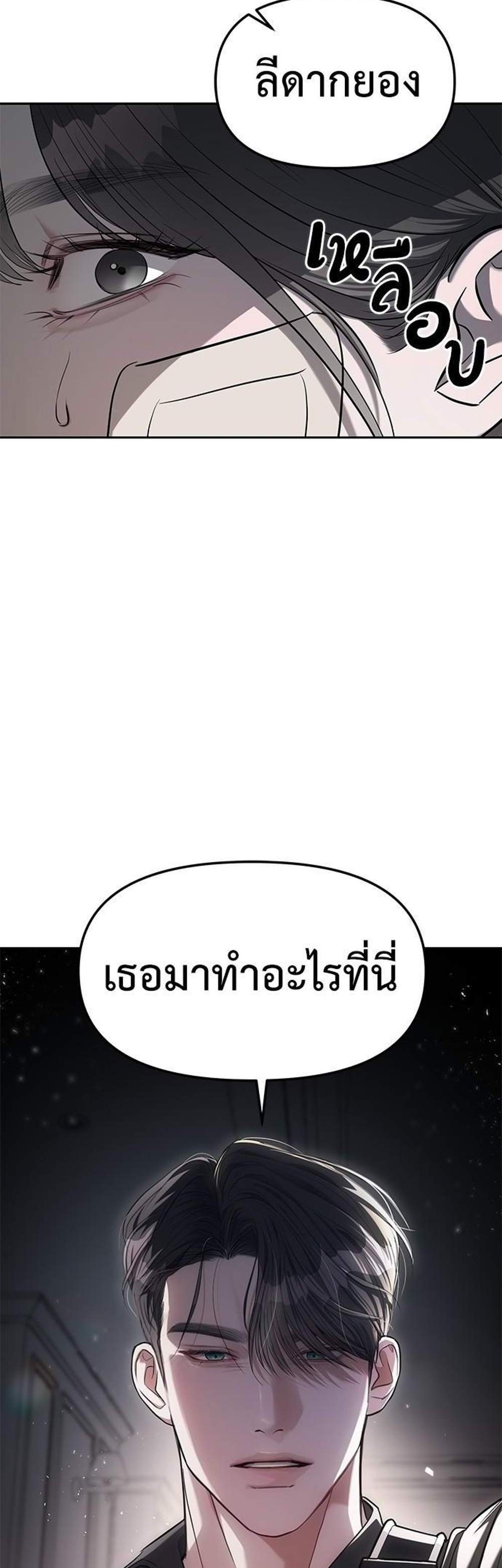 Undercover! Chaebol High School แปลไทย