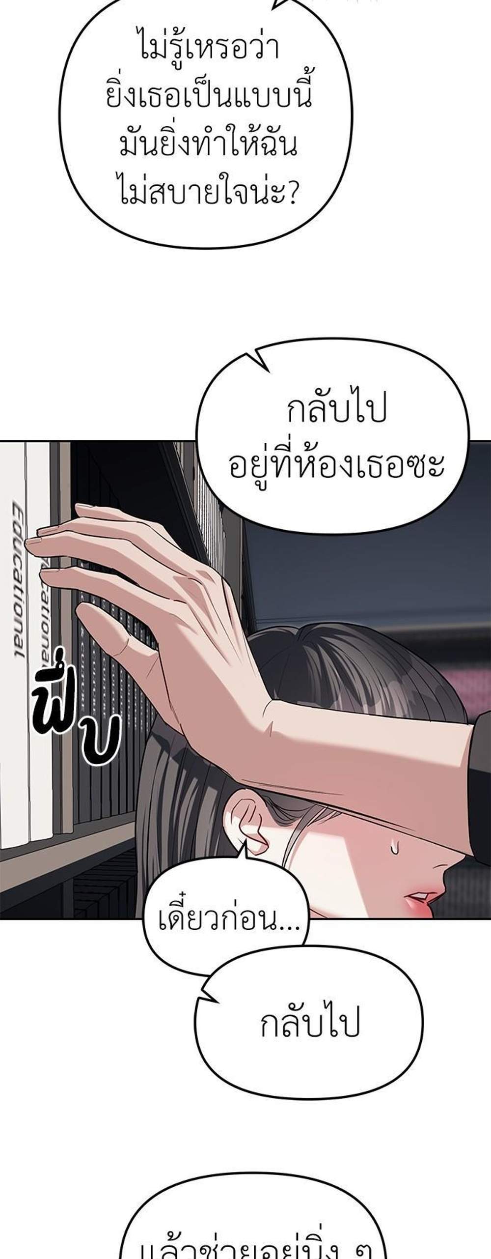 Undercover! Chaebol High School แปลไทย