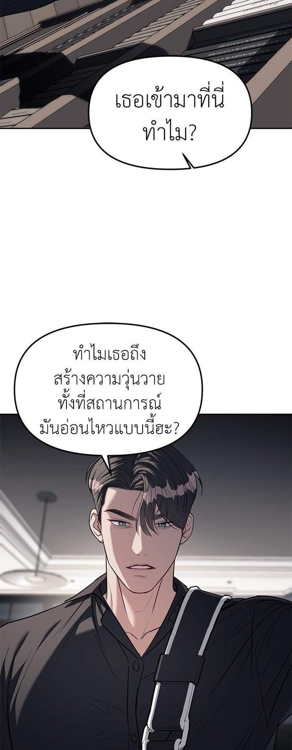 Undercover! Chaebol High School แปลไทย