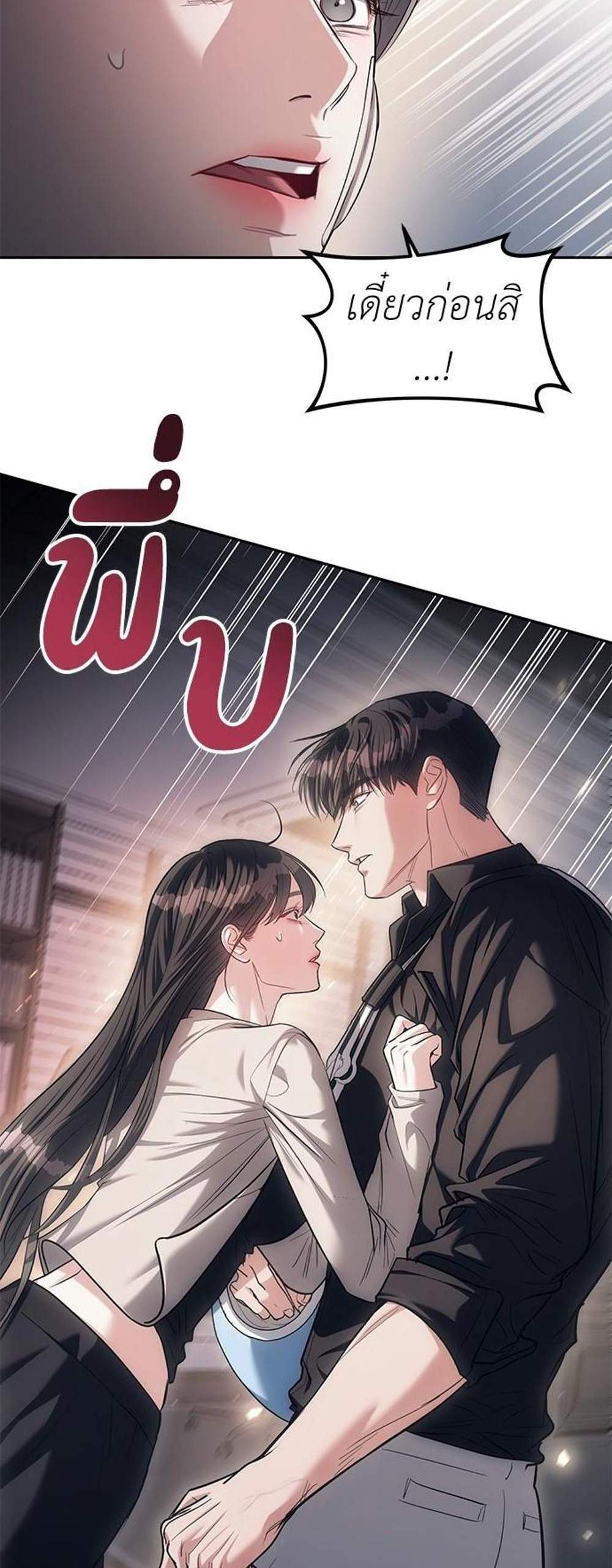 Undercover! Chaebol High School แปลไทย