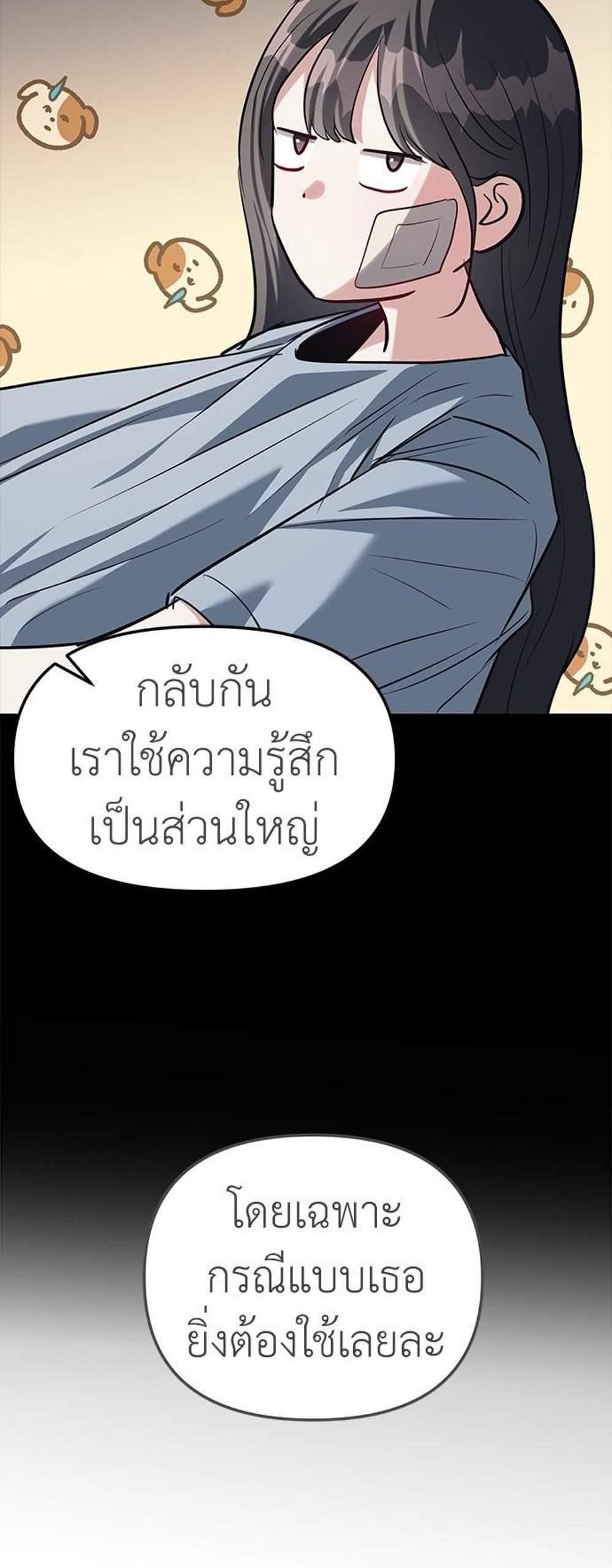 Undercover! Chaebol High School แปลไทย