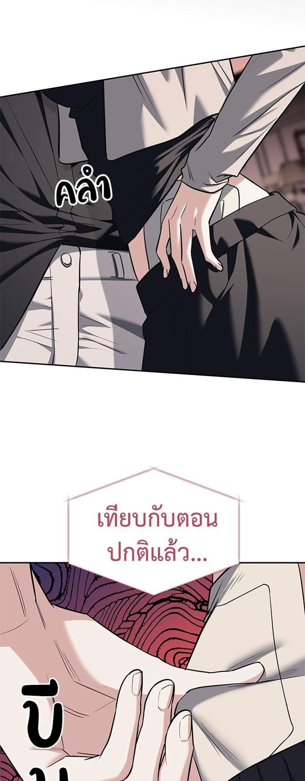 Undercover! Chaebol High School แปลไทย