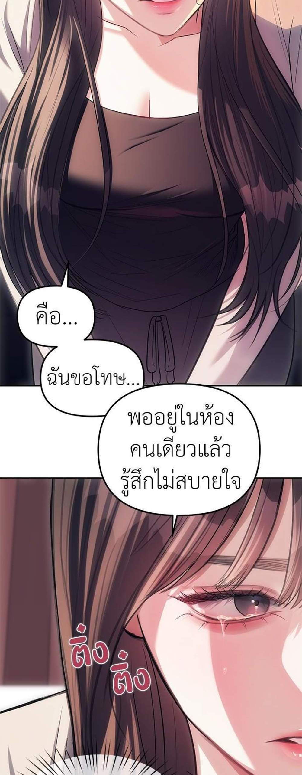 Undercover! Chaebol High School แปลไทย