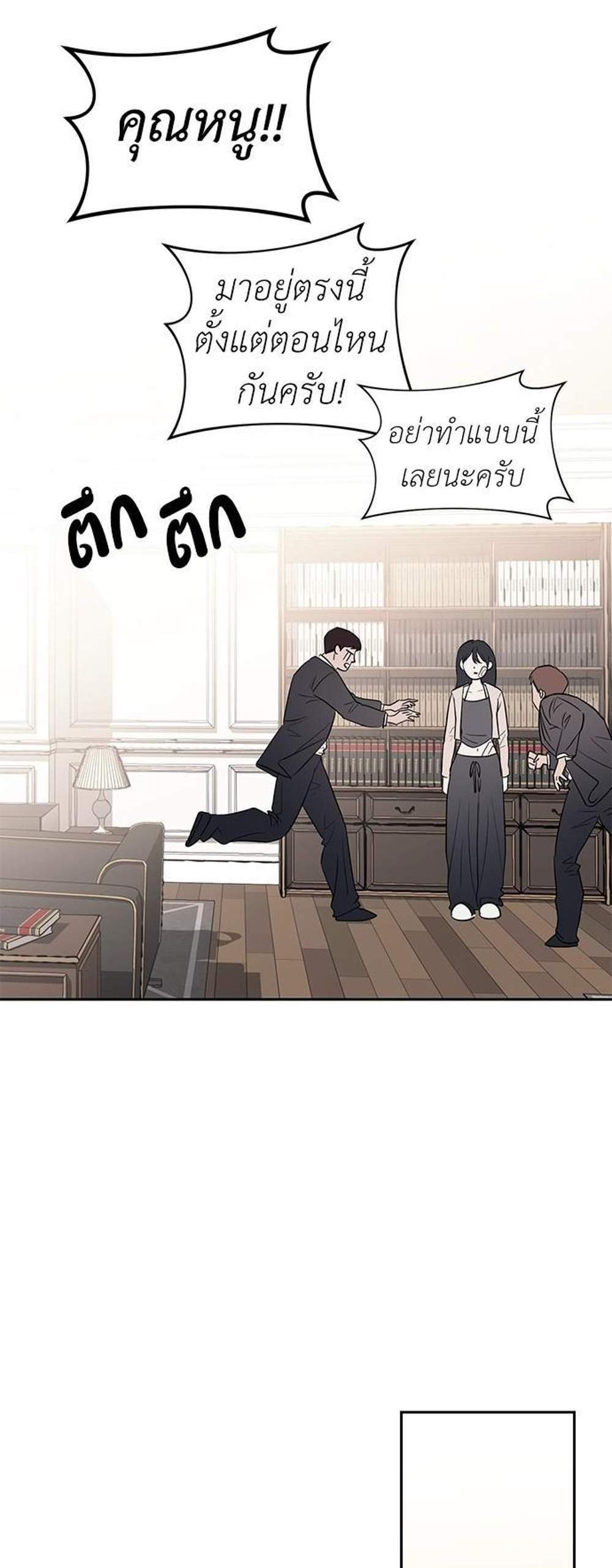 Undercover! Chaebol High School แปลไทย