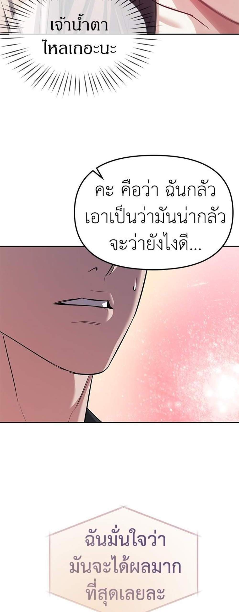 Undercover! Chaebol High School แปลไทย