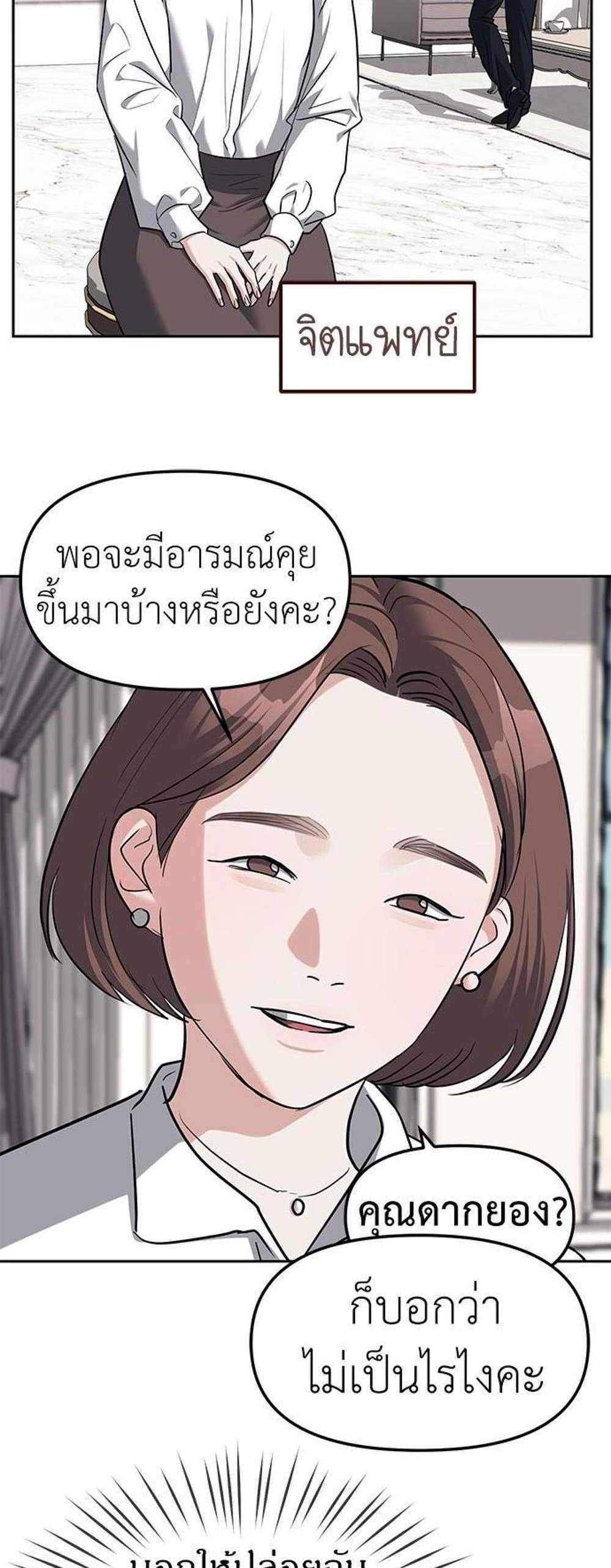 Undercover! Chaebol High School แปลไทย