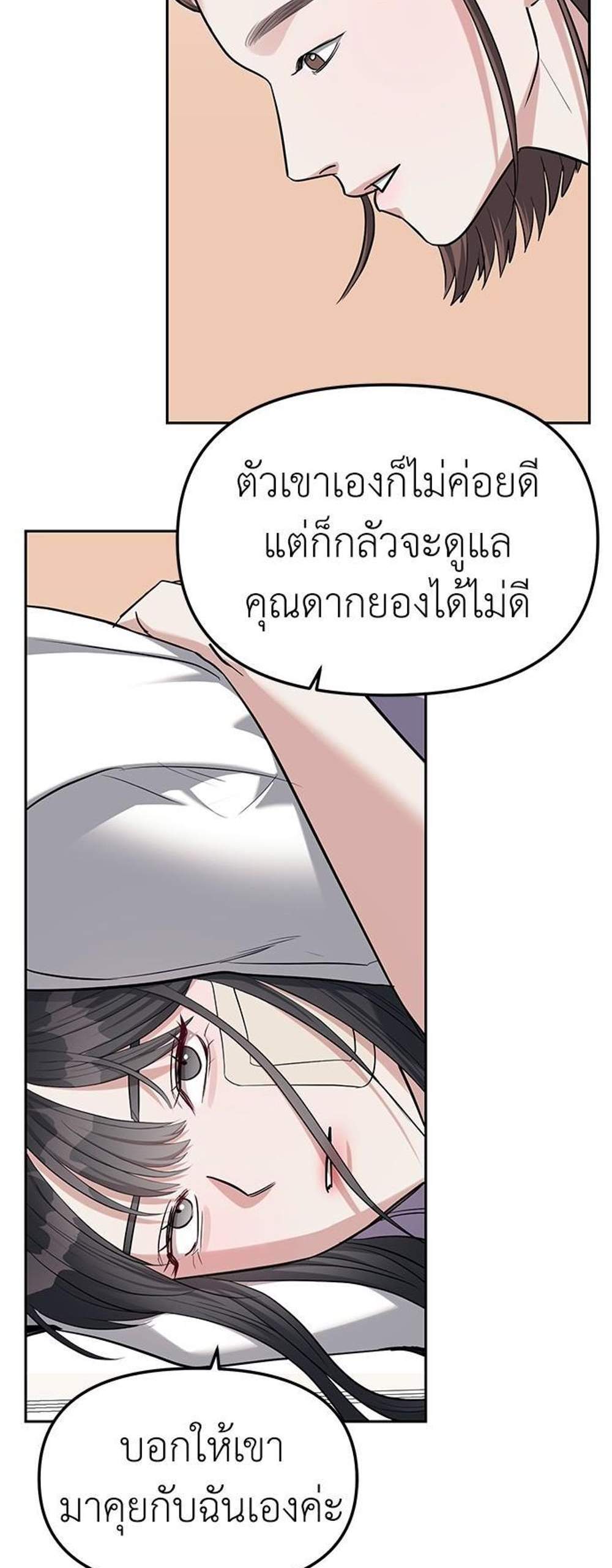 Undercover! Chaebol High School แปลไทย