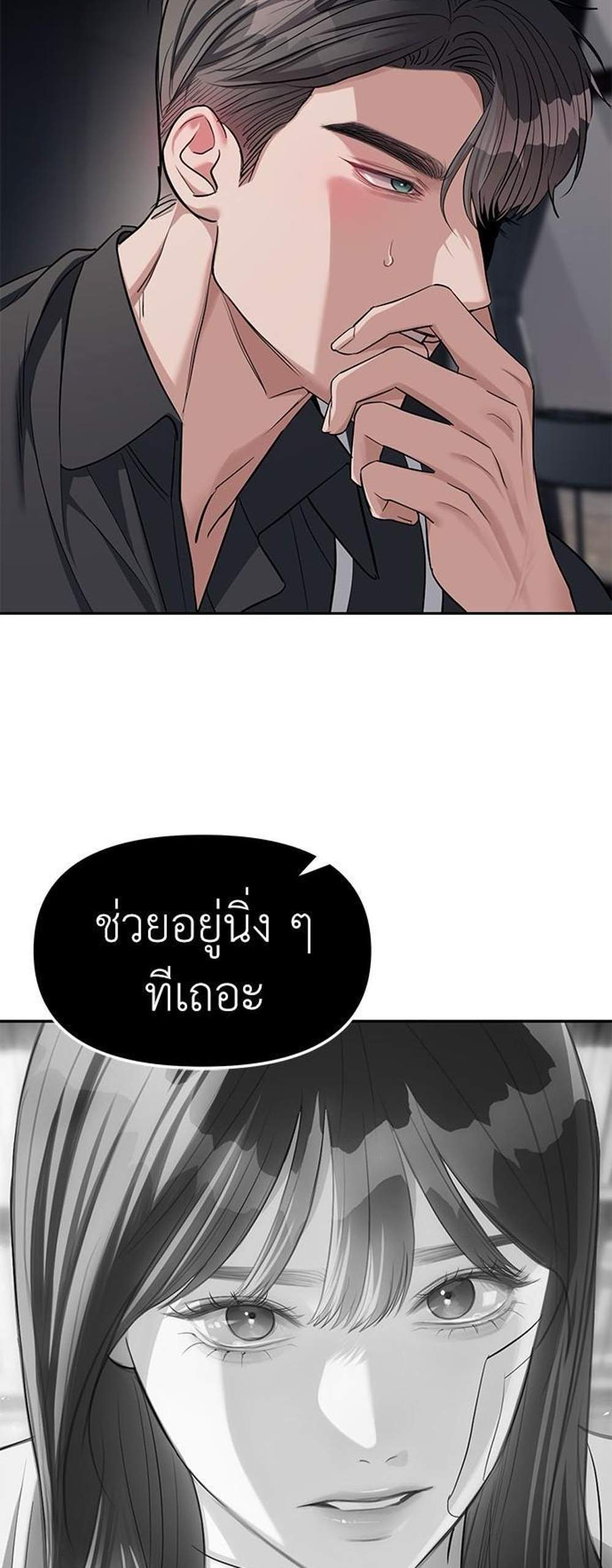 Undercover! Chaebol High School แปลไทย