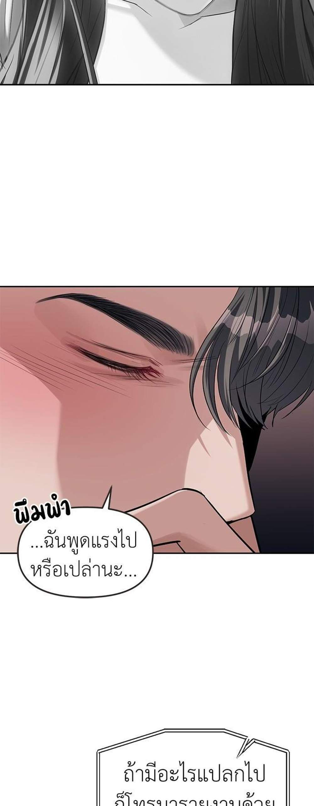 Undercover! Chaebol High School แปลไทย