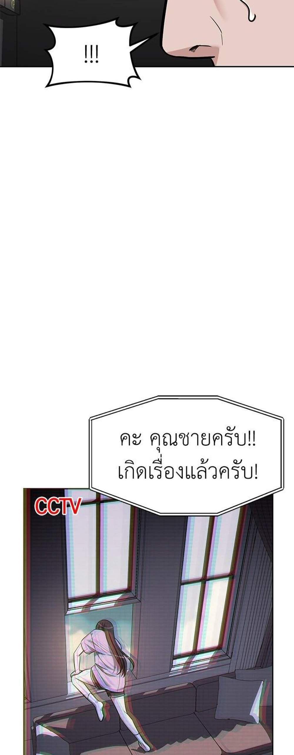 Undercover! Chaebol High School แปลไทย