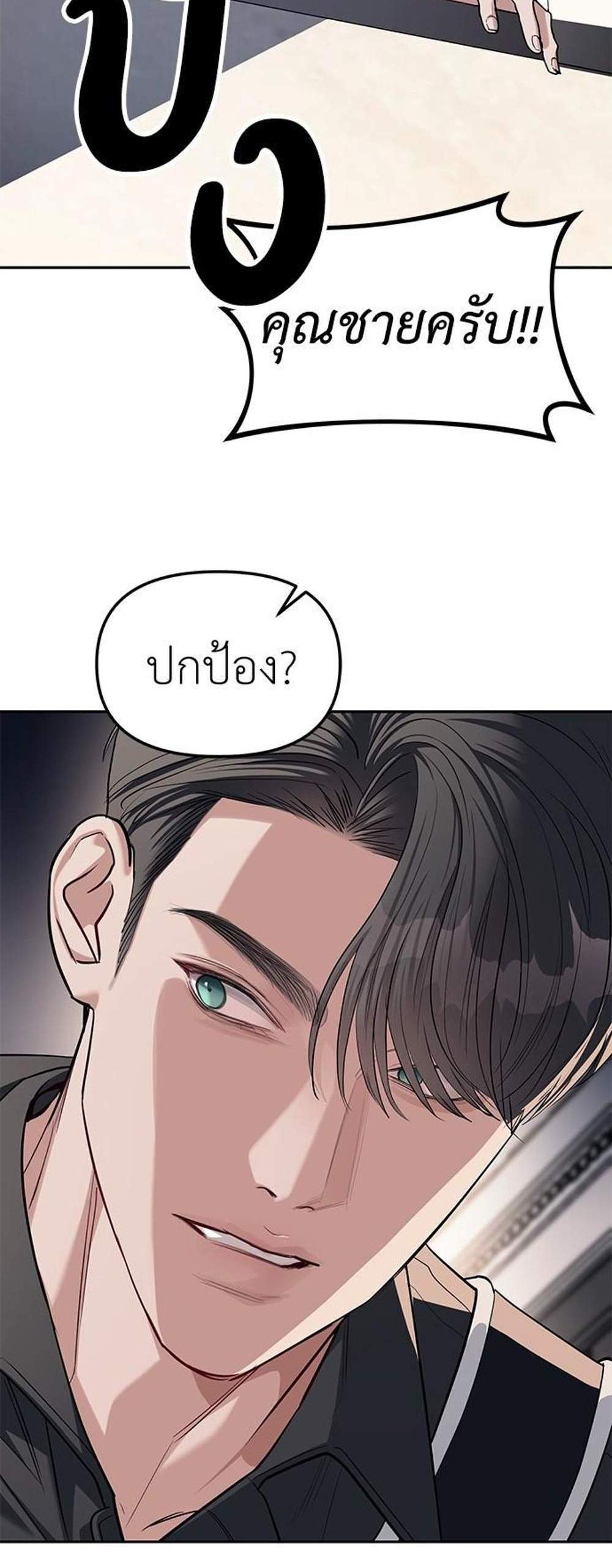 Undercover! Chaebol High School แปลไทย