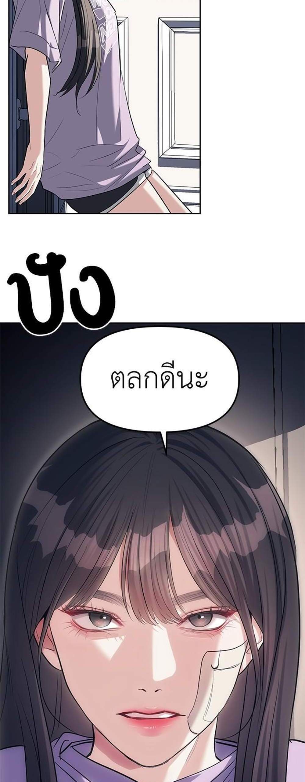 Undercover! Chaebol High School แปลไทย