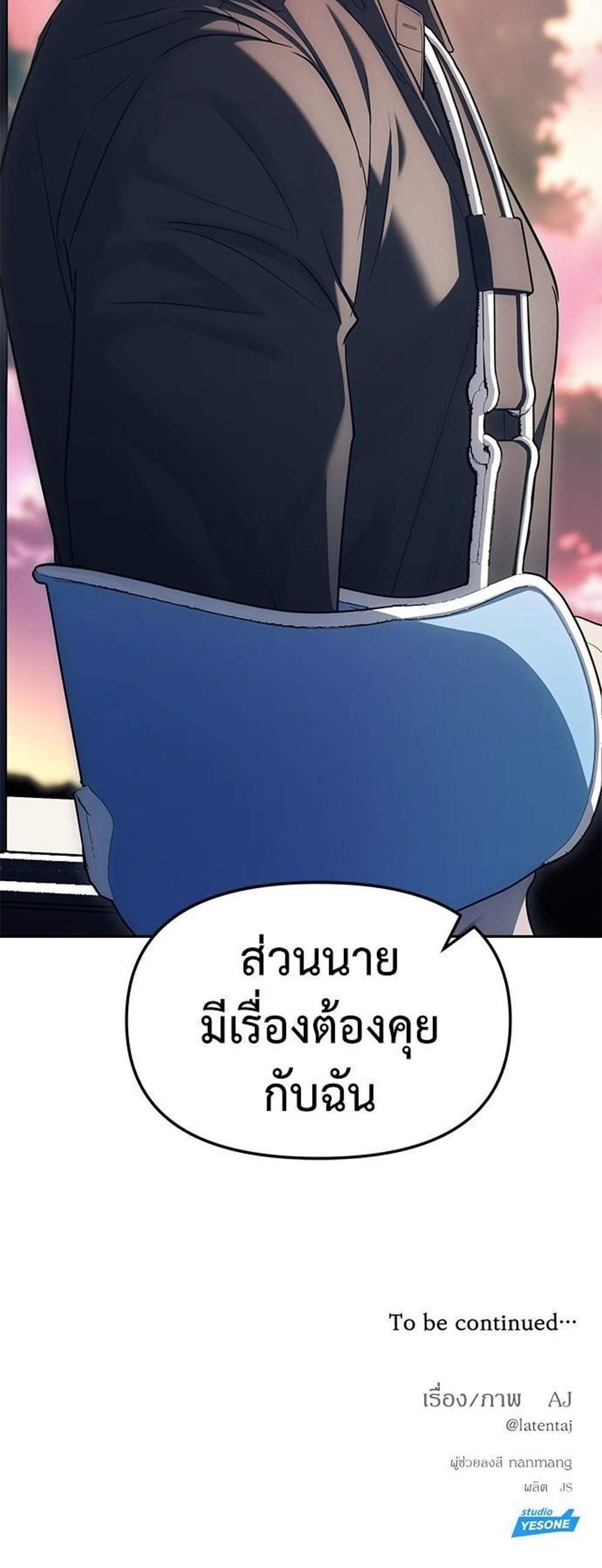 Undercover! Chaebol High School แปลไทย