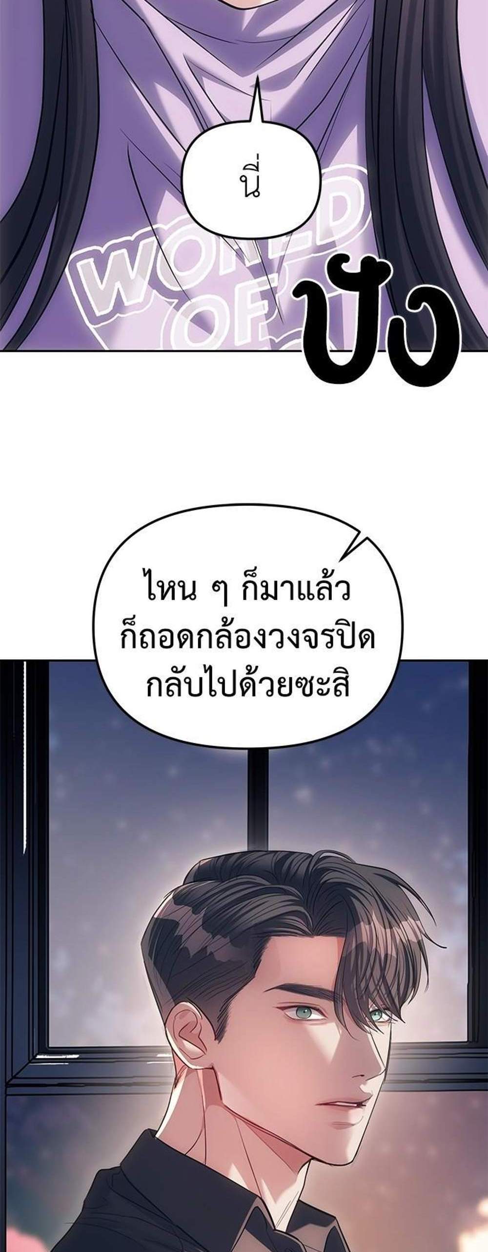 Undercover! Chaebol High School แปลไทย