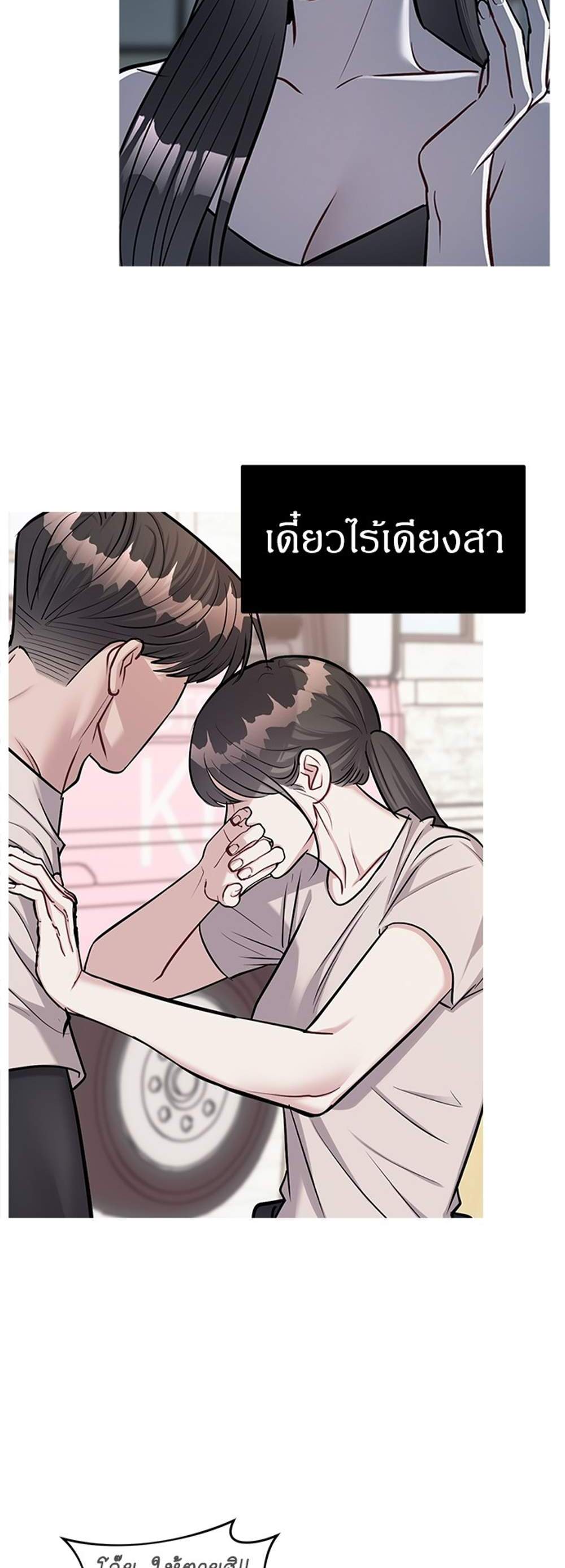 Undercover! Chaebol High School แปลไทย