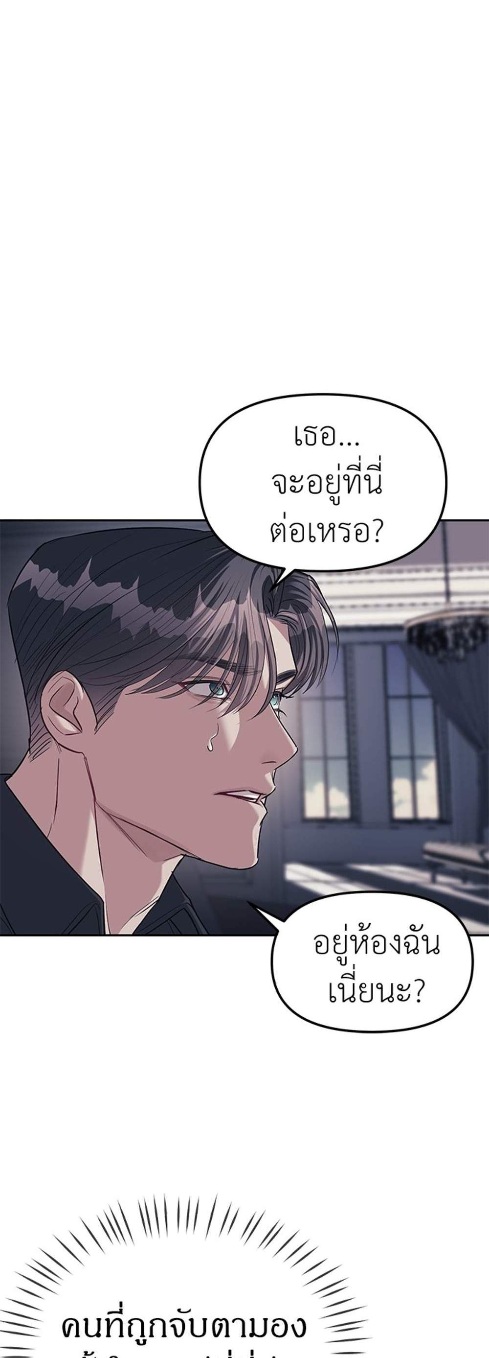 Undercover! Chaebol High School แปลไทย