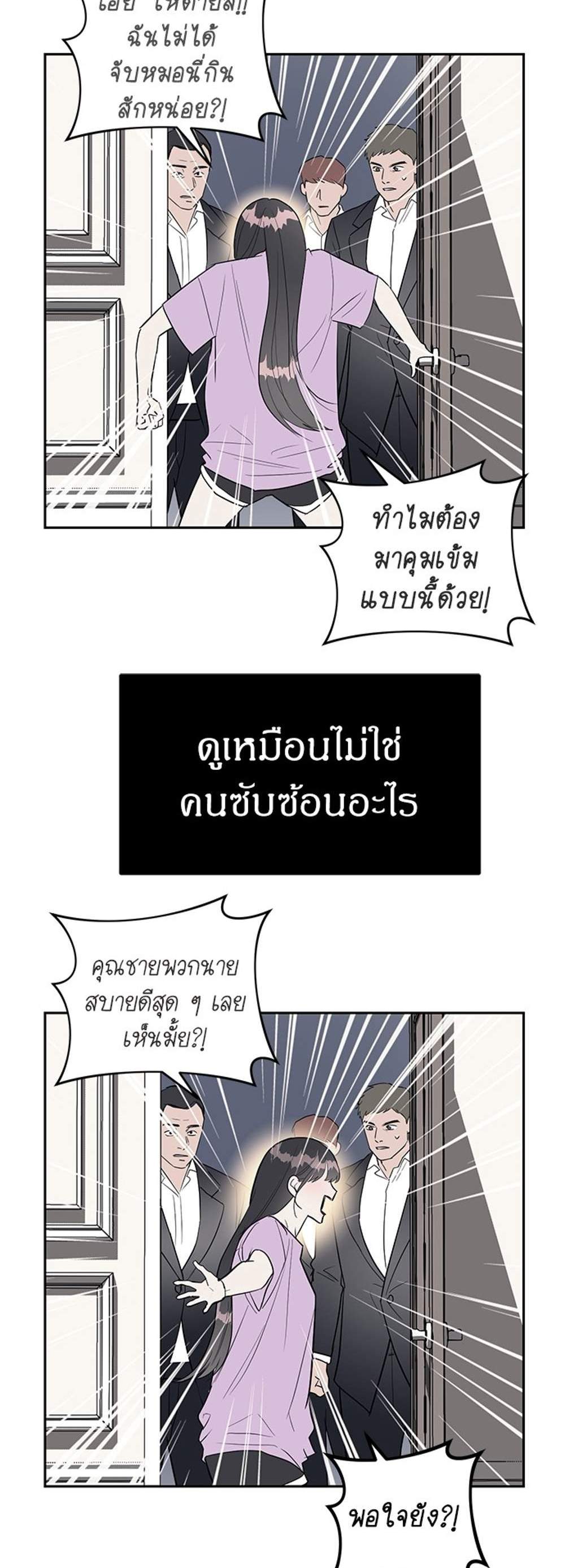 Undercover! Chaebol High School แปลไทย