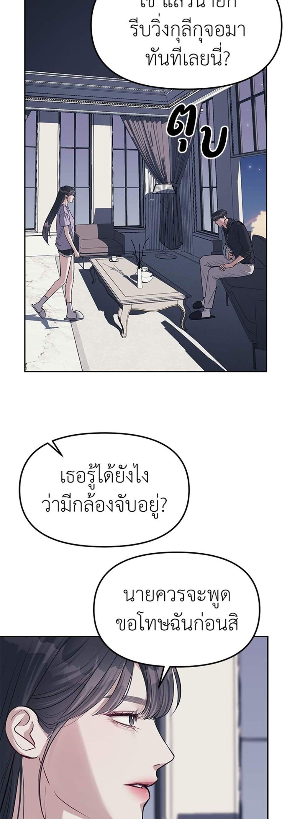 Undercover! Chaebol High School แปลไทย