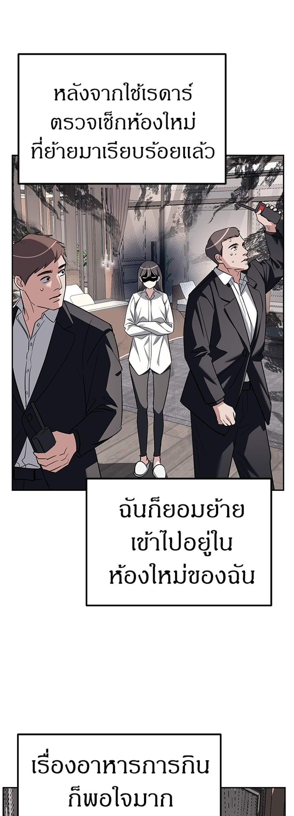 Undercover! Chaebol High School แปลไทย