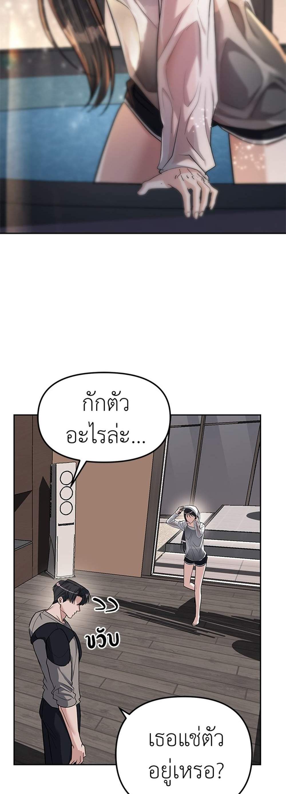 Undercover! Chaebol High School แปลไทย