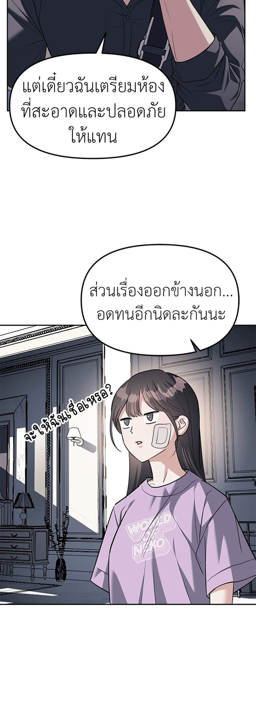 Undercover! Chaebol High School แปลไทย