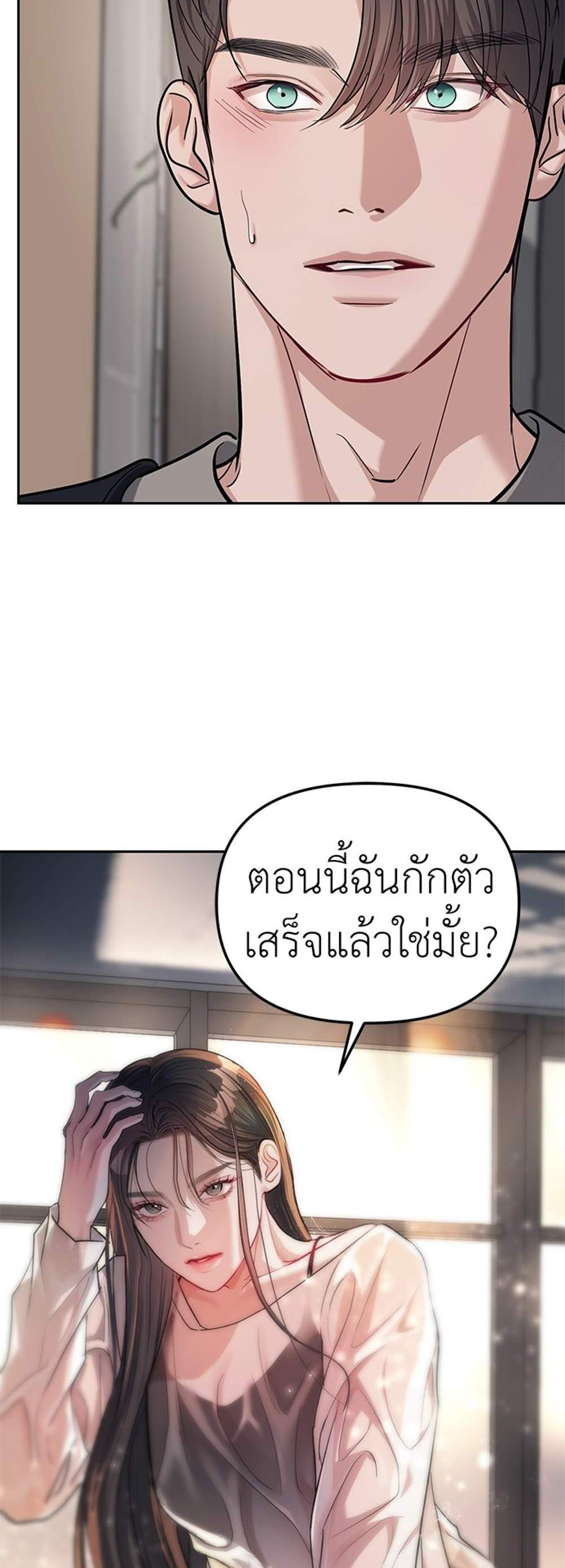 Undercover! Chaebol High School แปลไทย