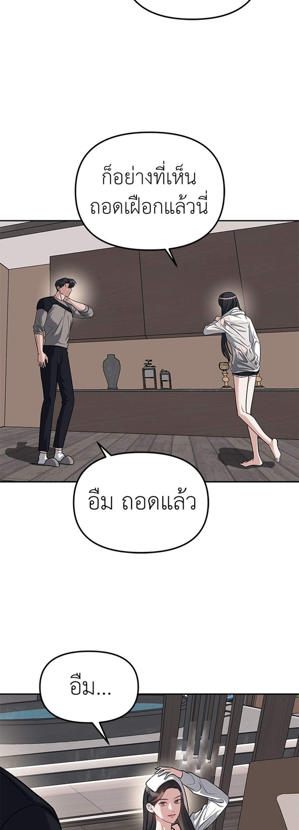 Undercover! Chaebol High School แปลไทย