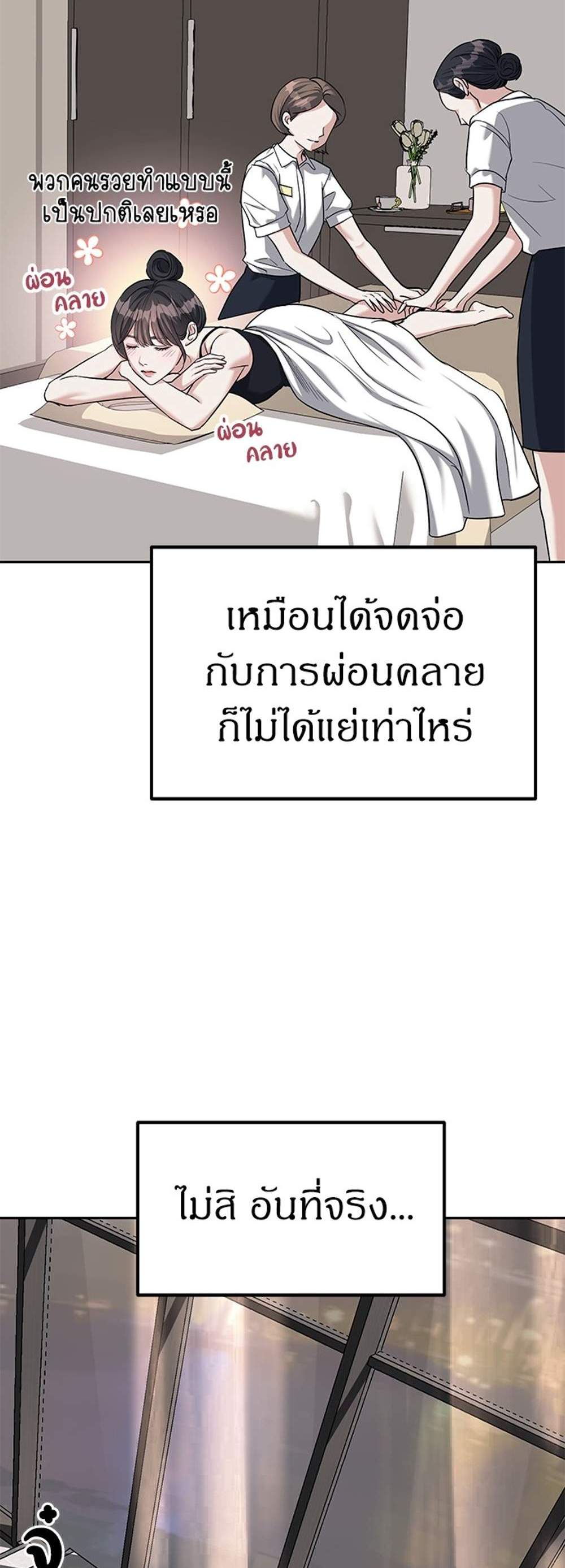 Undercover! Chaebol High School แปลไทย