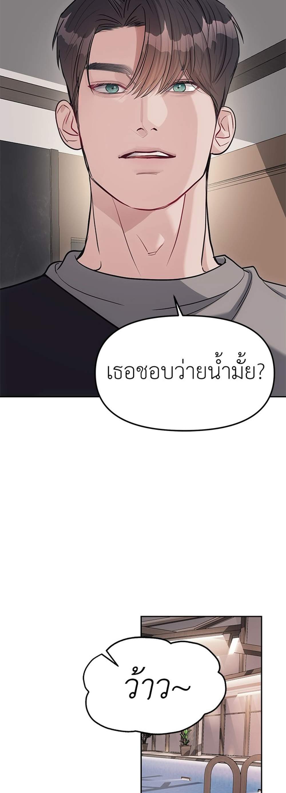 Undercover! Chaebol High School แปลไทย