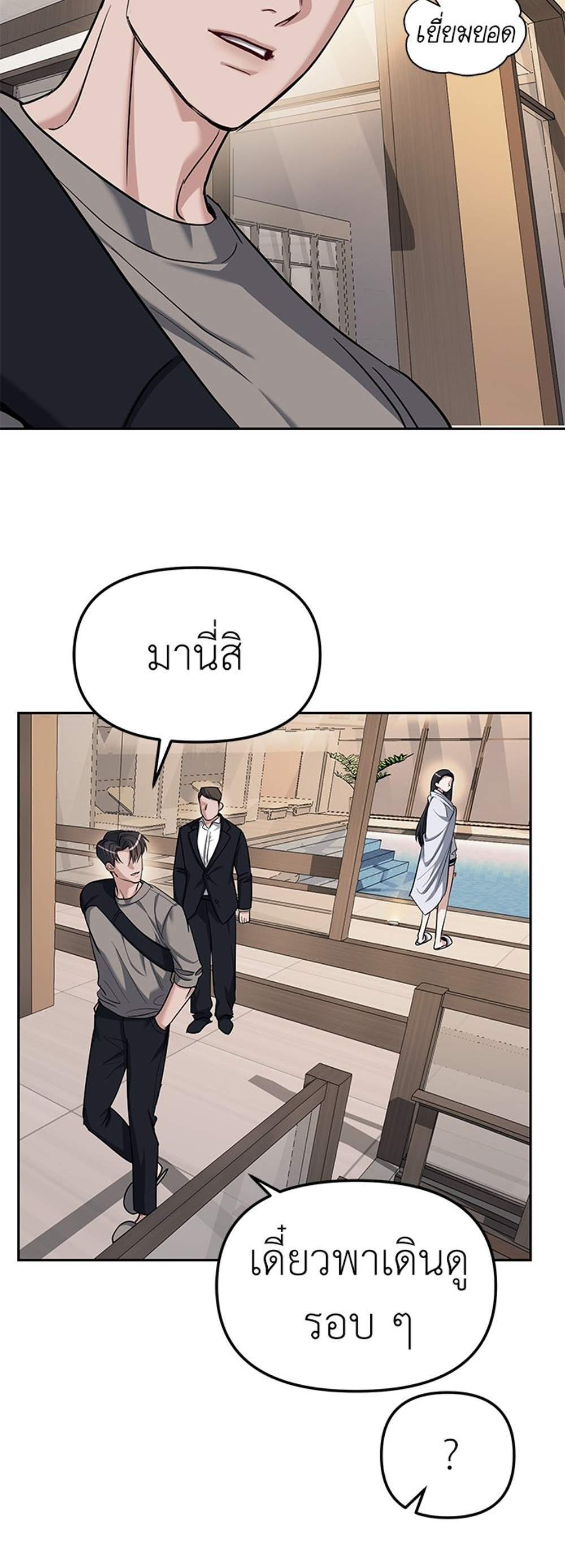 Undercover! Chaebol High School แปลไทย