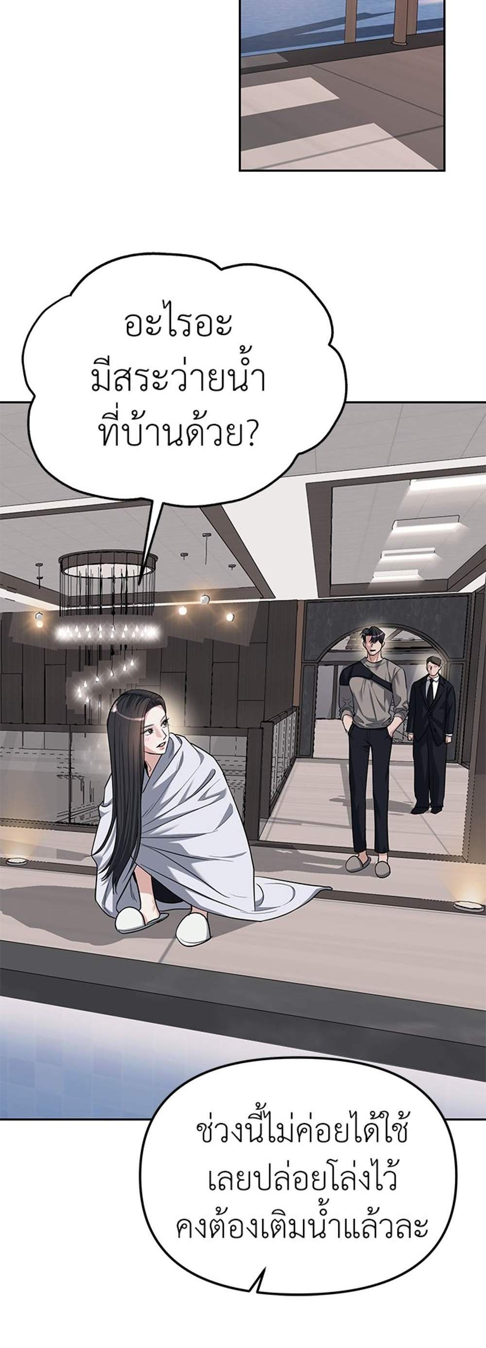 Undercover! Chaebol High School แปลไทย