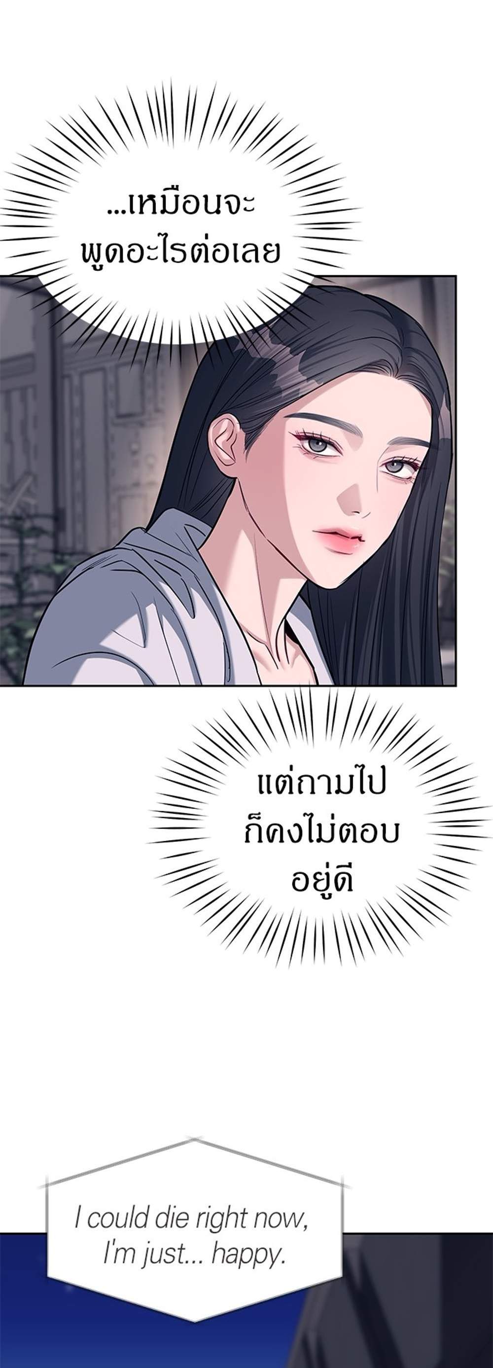 Undercover! Chaebol High School แปลไทย