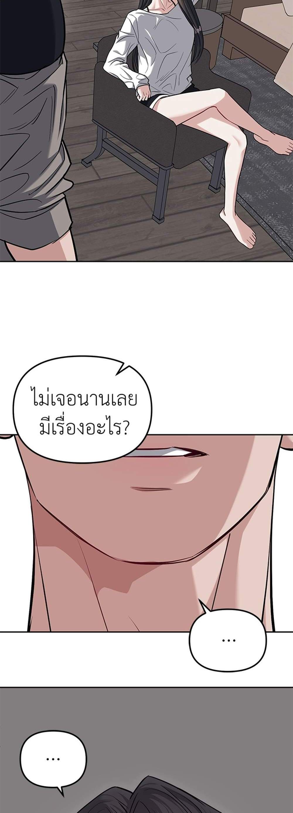 Undercover! Chaebol High School แปลไทย