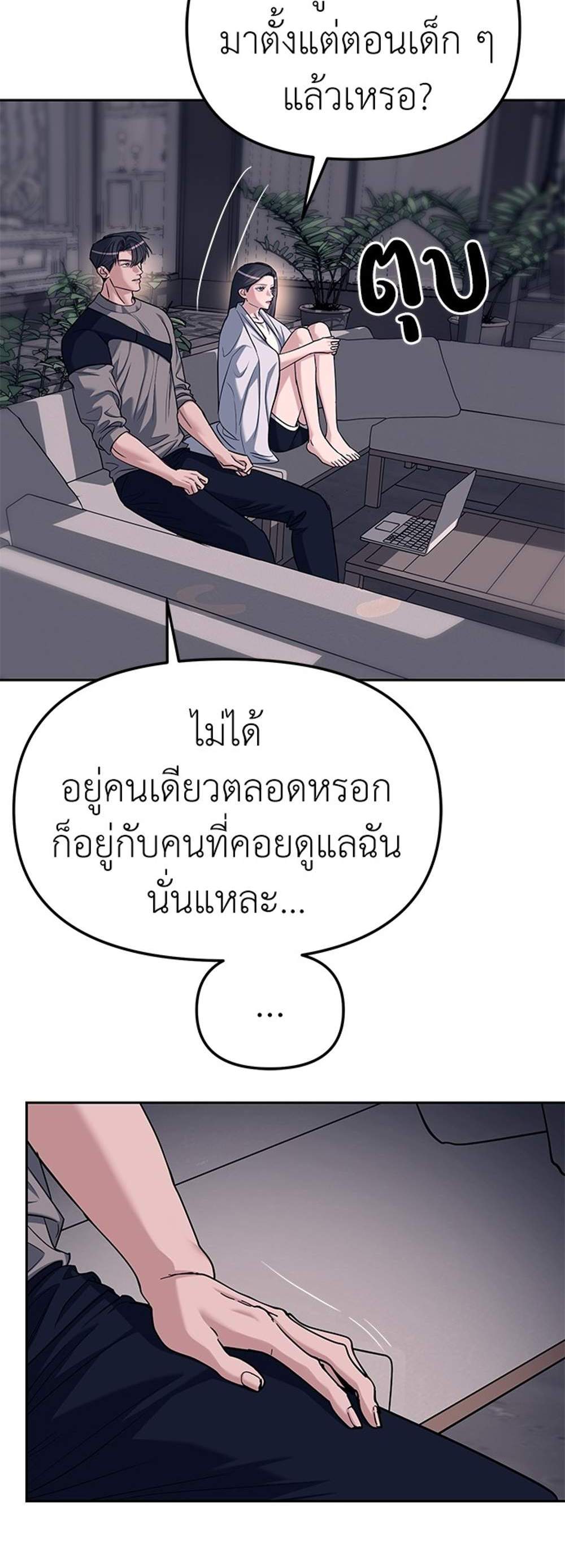 Undercover! Chaebol High School แปลไทย