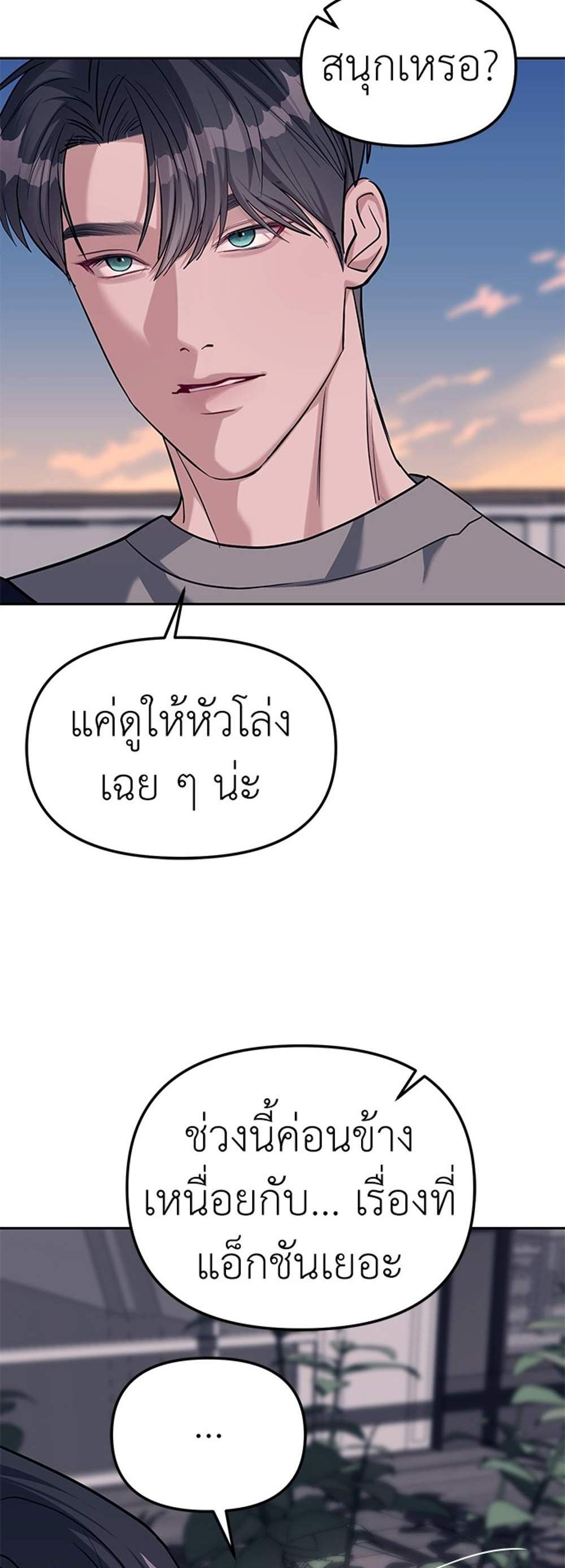 Undercover! Chaebol High School แปลไทย