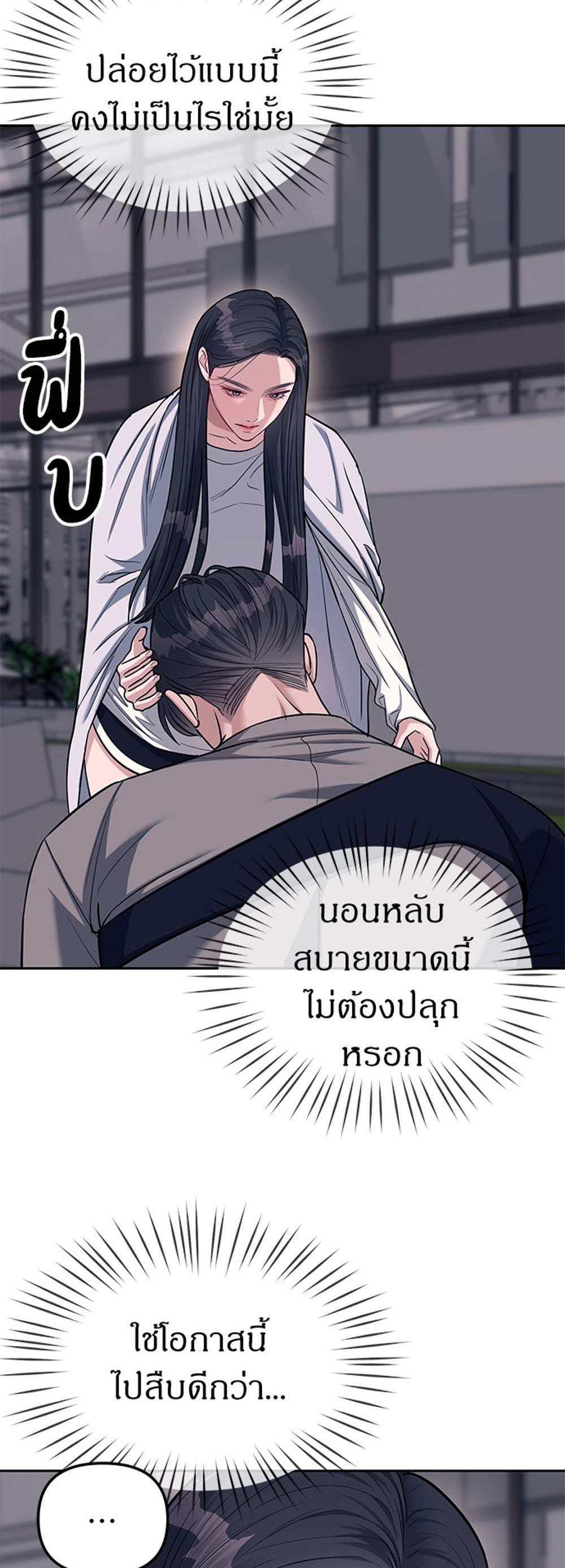 Undercover! Chaebol High School แปลไทย