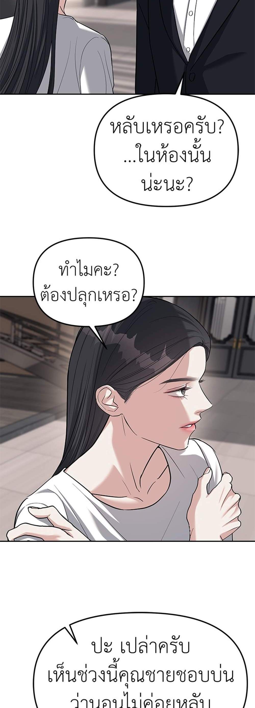 Undercover! Chaebol High School แปลไทย