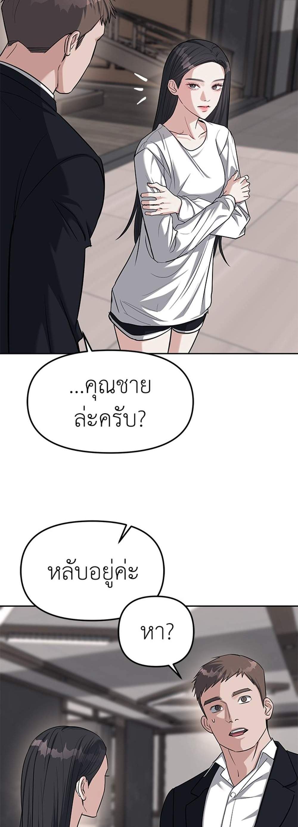 Undercover! Chaebol High School แปลไทย