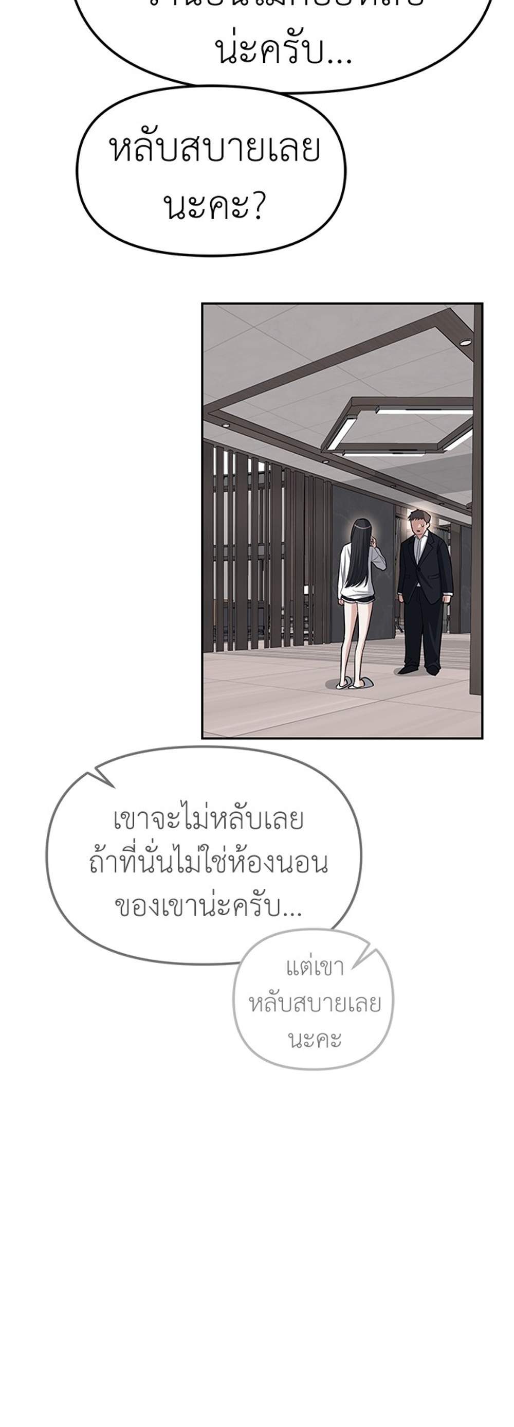 Undercover! Chaebol High School แปลไทย