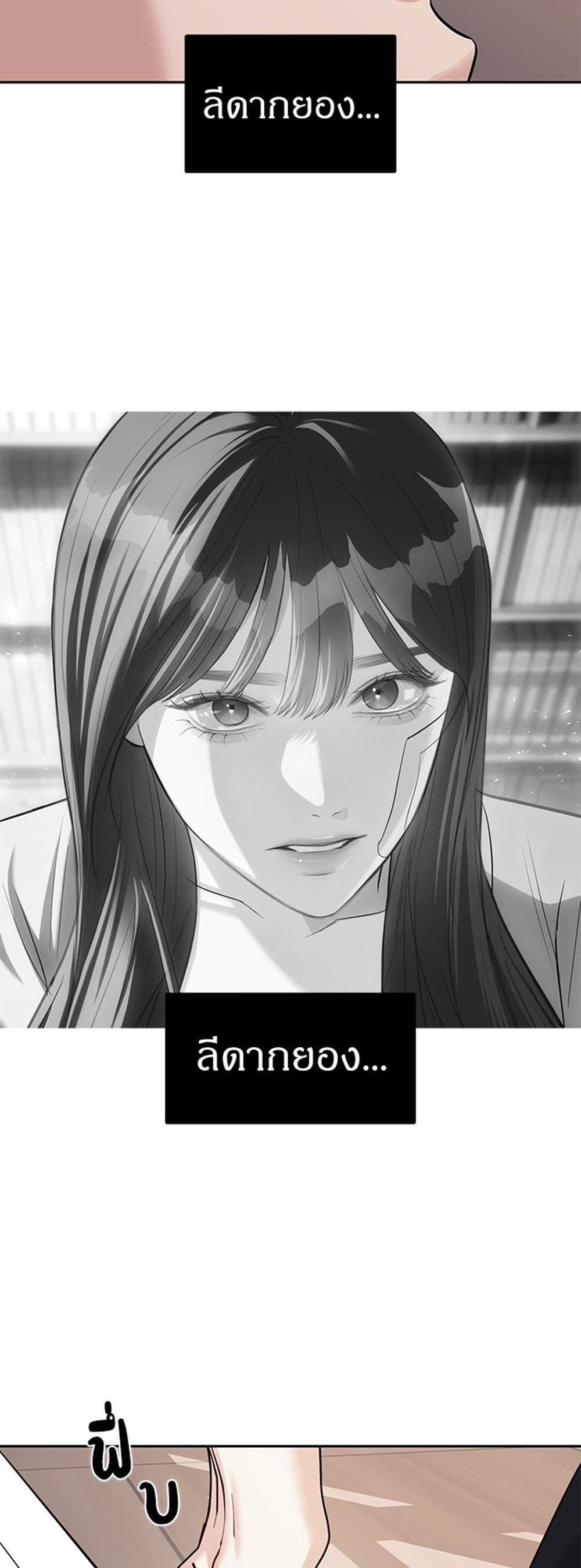 Undercover! Chaebol High School แปลไทย