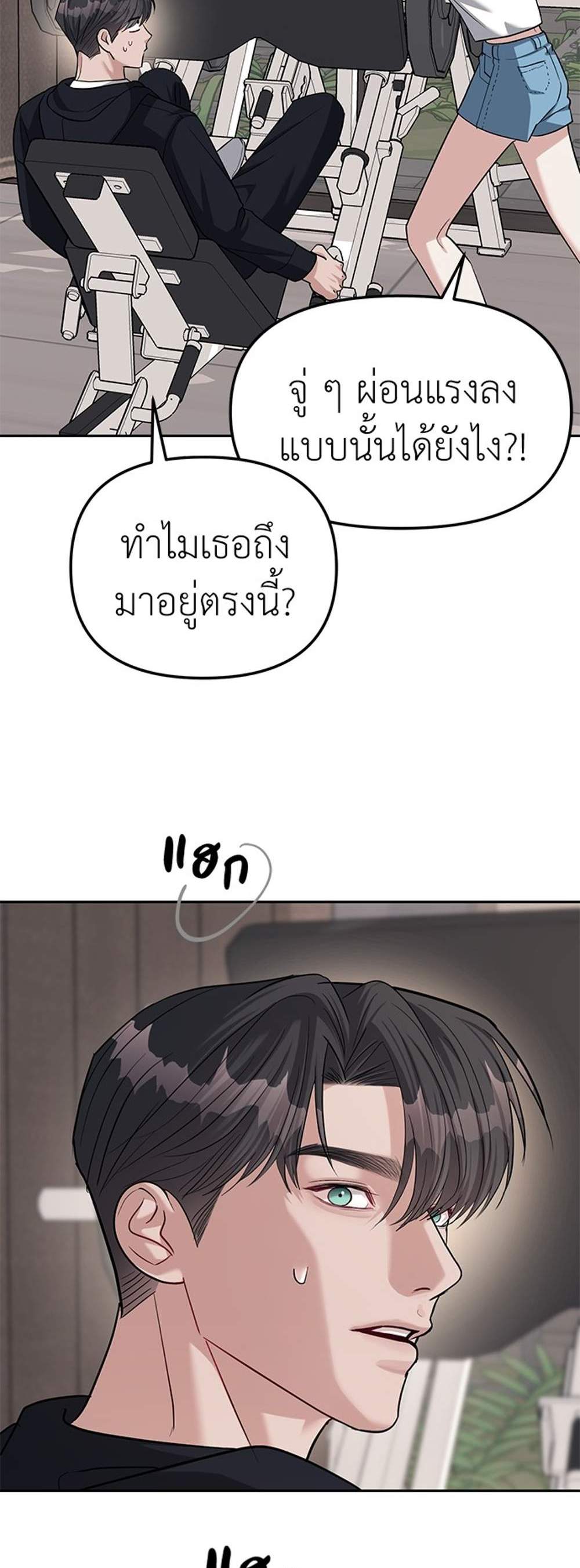 Undercover! Chaebol High School แปลไทย