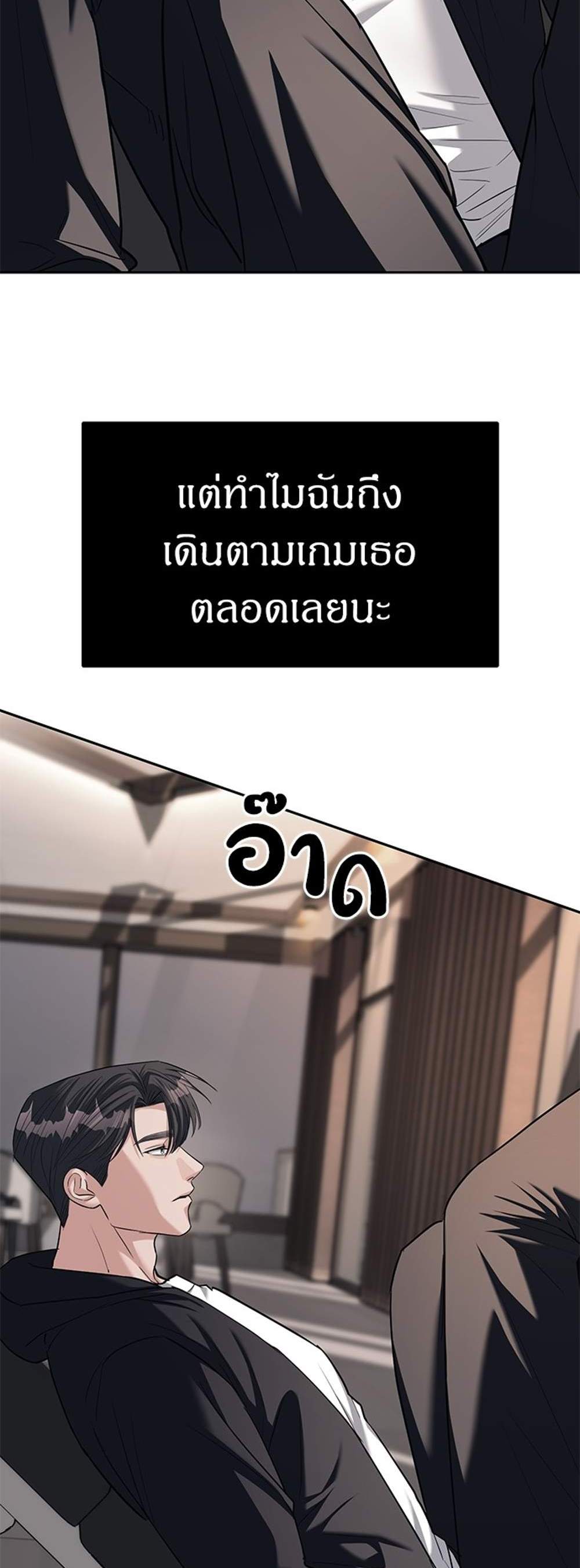 Undercover! Chaebol High School แปลไทย