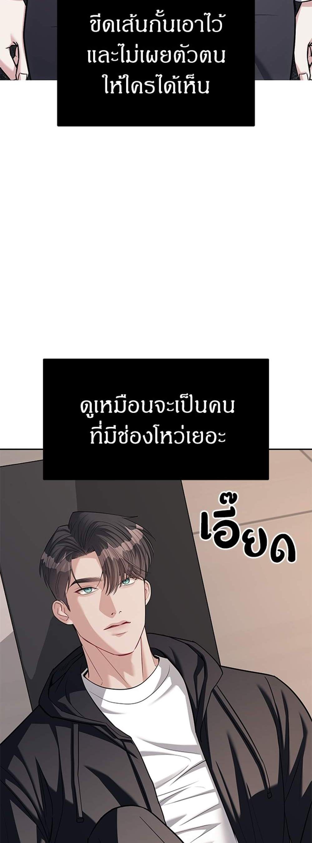 Undercover! Chaebol High School แปลไทย