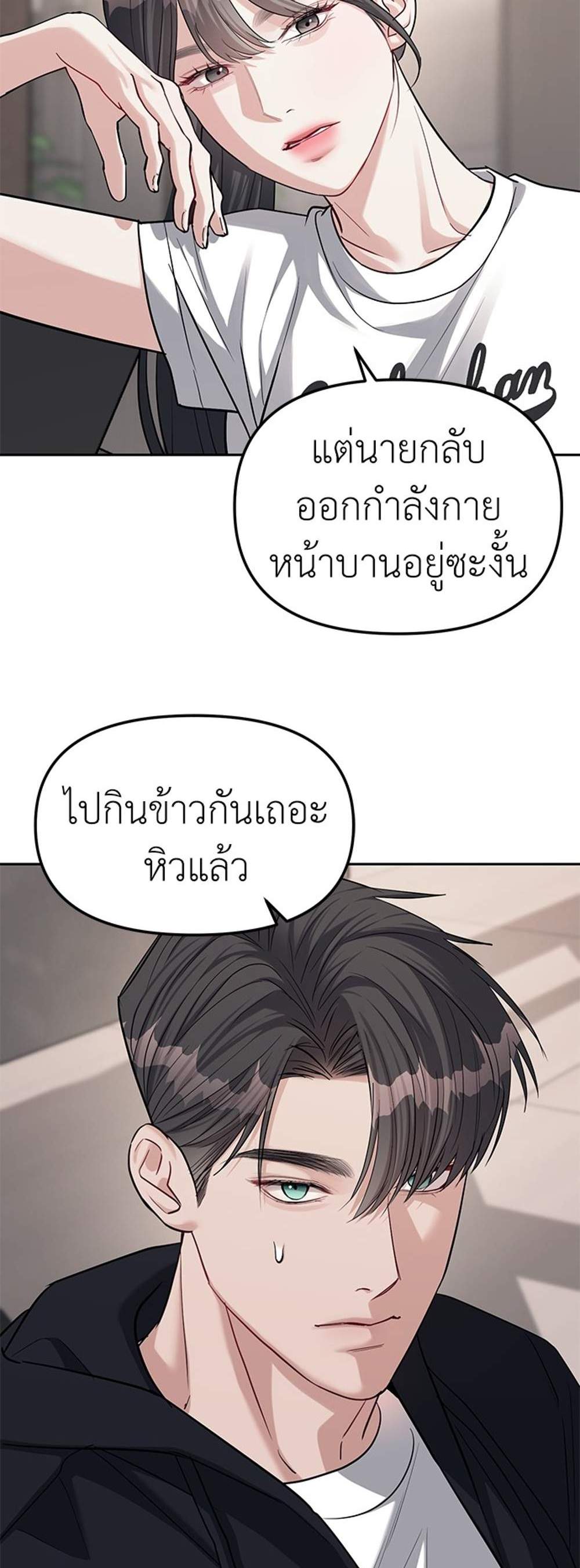 Undercover! Chaebol High School แปลไทย