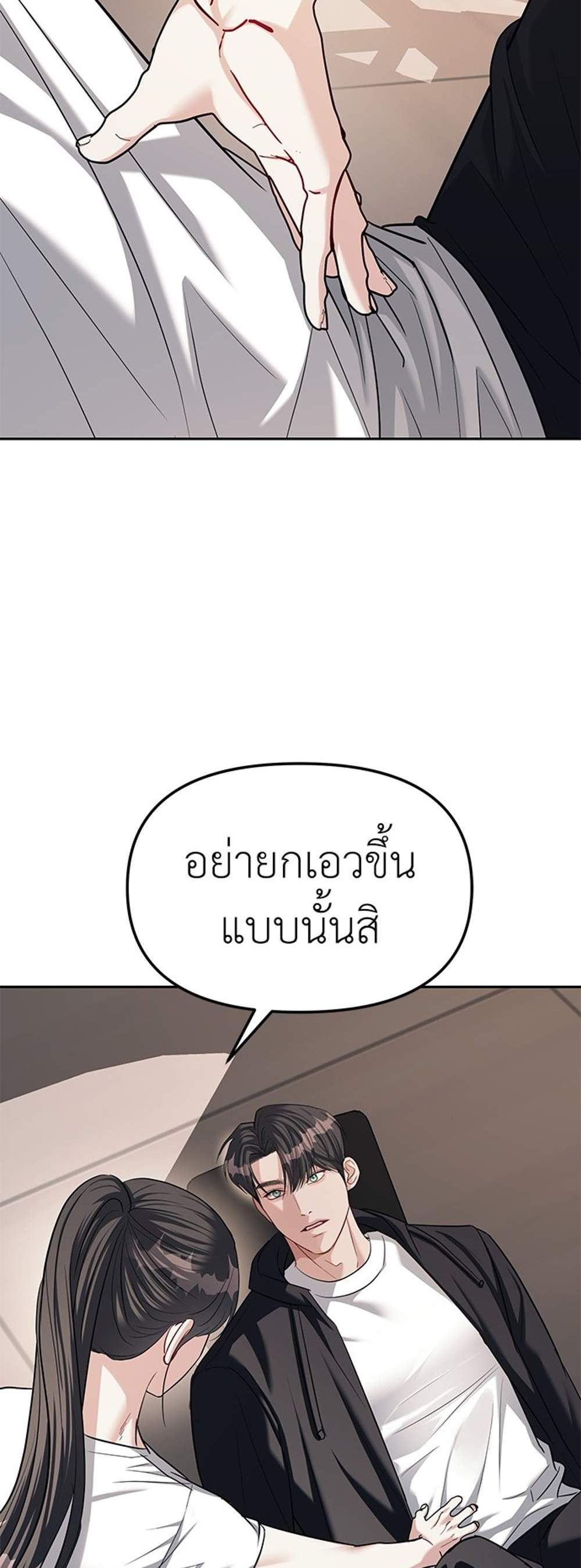 Undercover! Chaebol High School แปลไทย