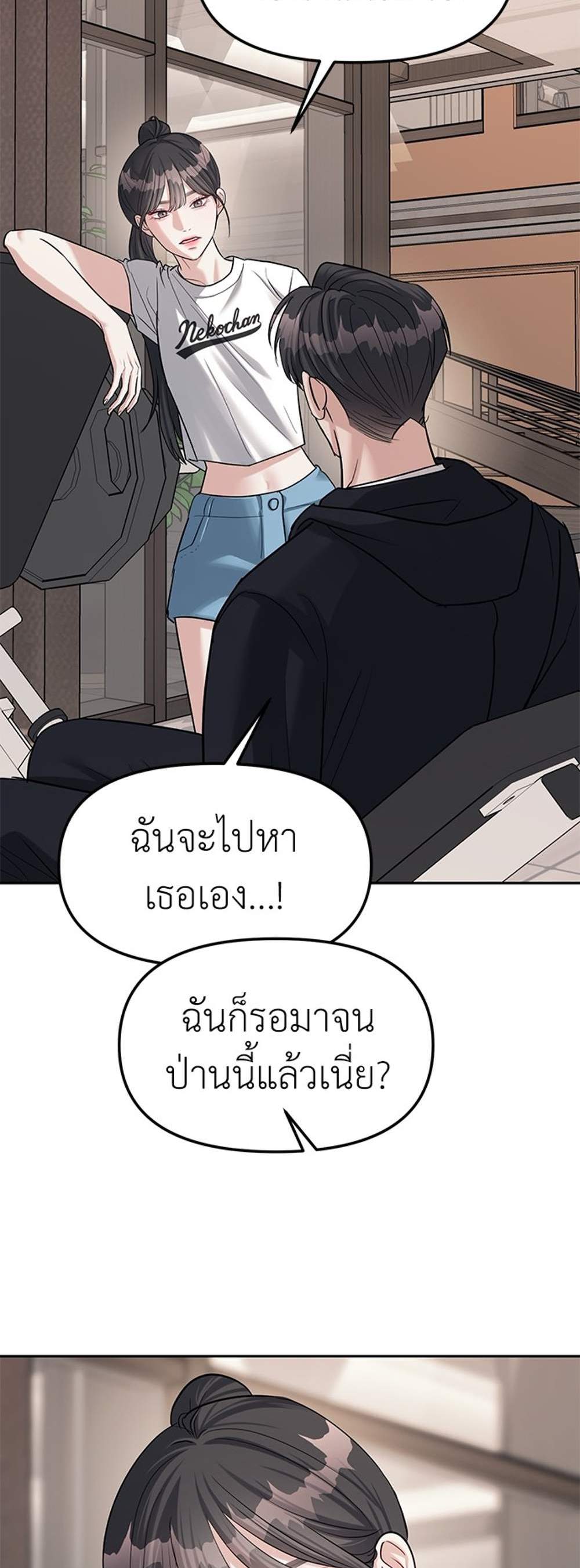 Undercover! Chaebol High School แปลไทย