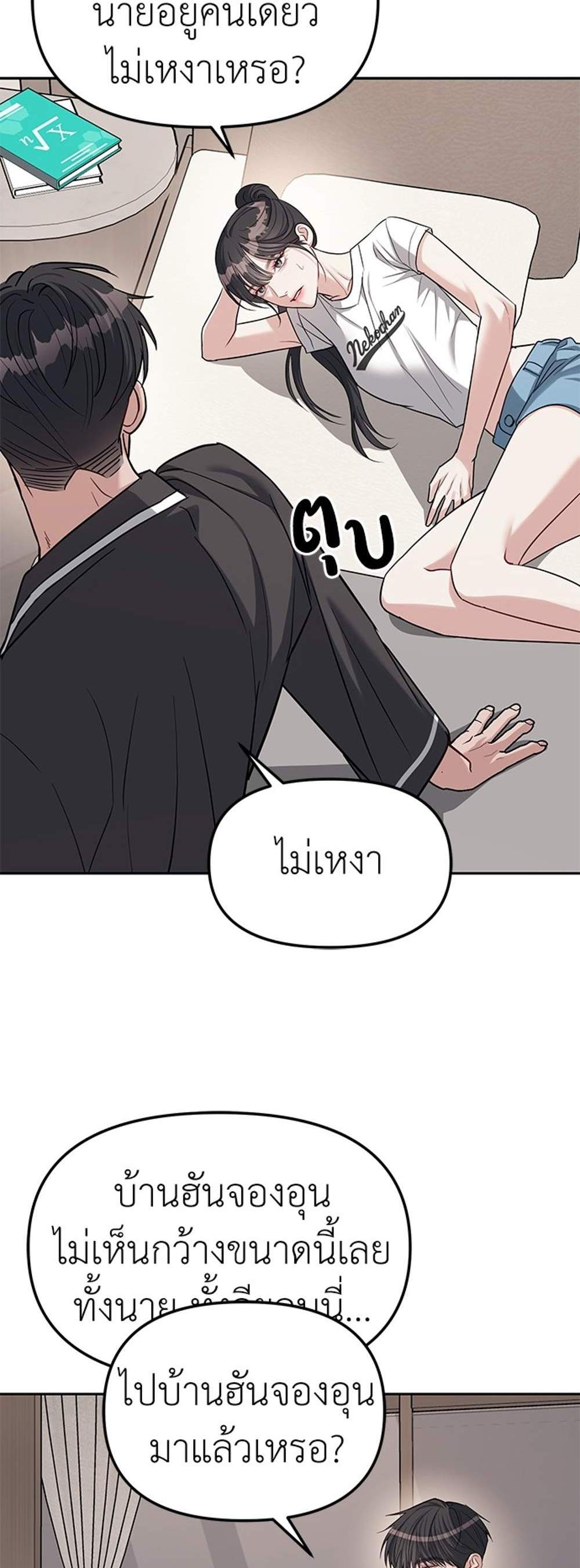 Undercover! Chaebol High School แปลไทย