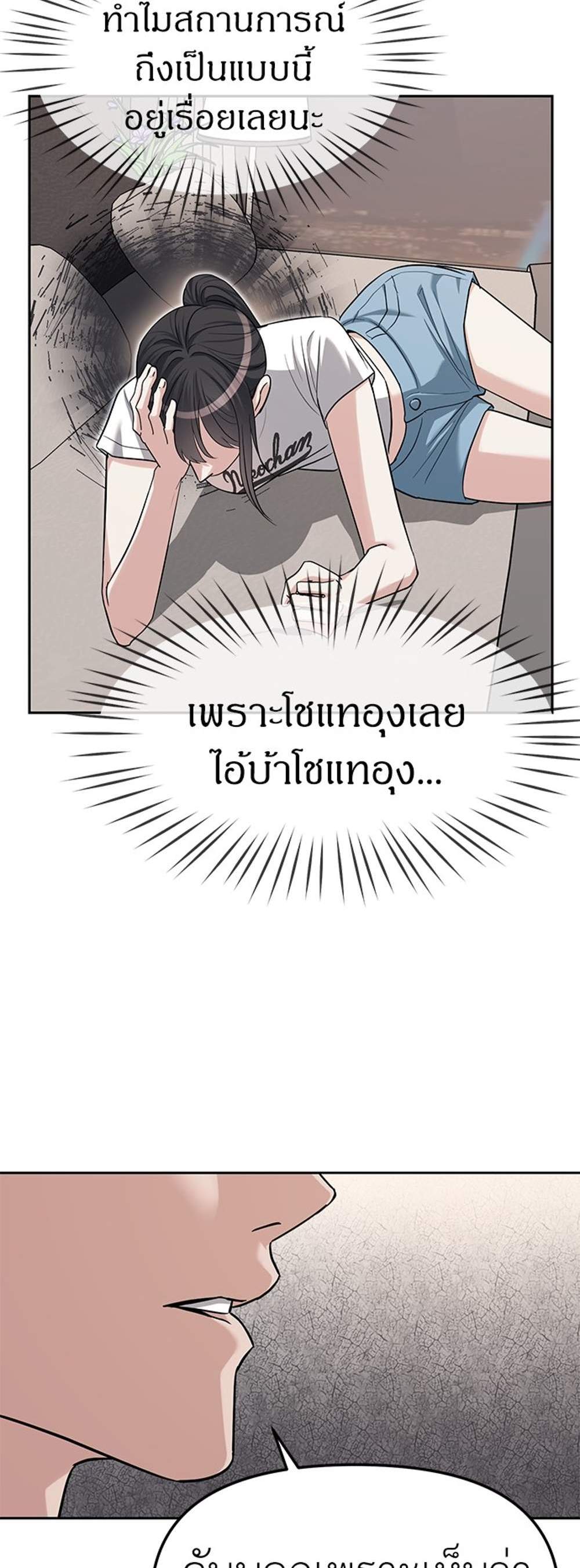 Undercover! Chaebol High School แปลไทย