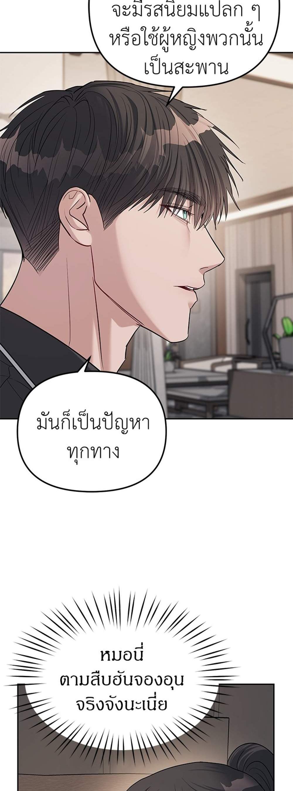 Undercover! Chaebol High School แปลไทย