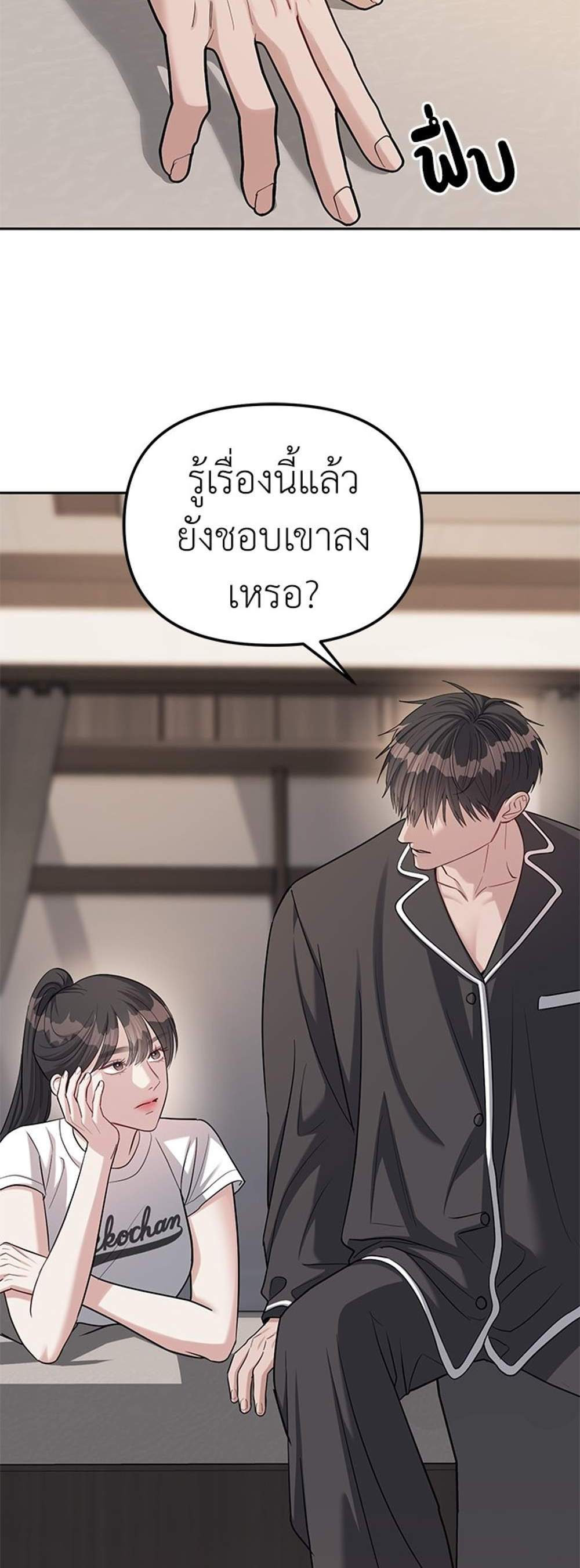 Undercover! Chaebol High School แปลไทย